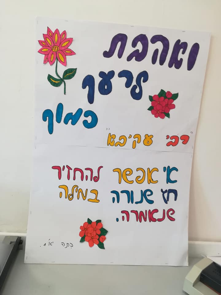 כפר הנוער רמת הדסה