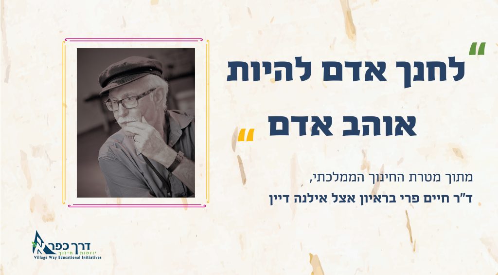 חיים פרי